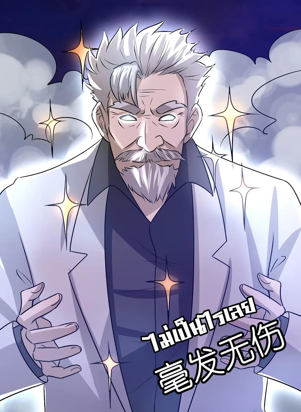 Become God Merchant in The Other World ข้ามต่างโลกเพื่อเป็นพ่อค้าเทพสุดมั่งคั่ง page 39