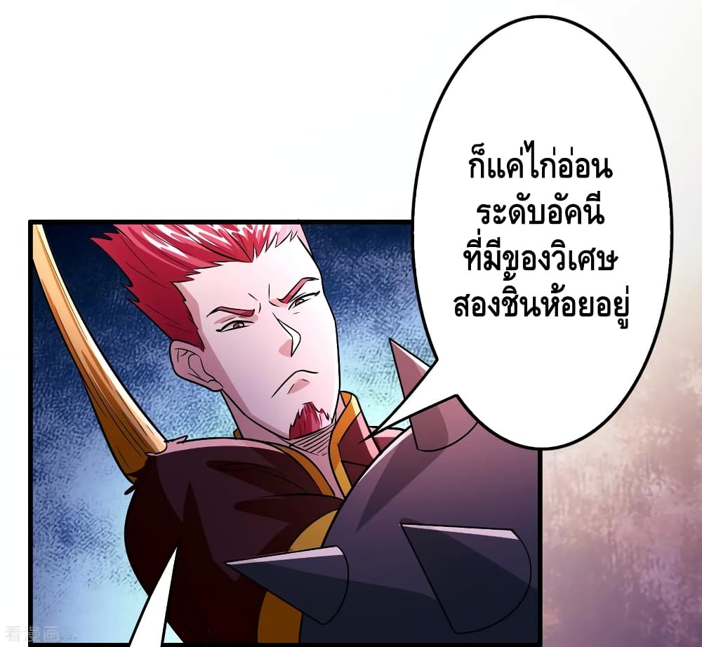 Become God Merchant in The Other World ข้ามต่างโลกเพื่อเป็นพ่อค้าเทพสุดมั่งคั่ง page 8