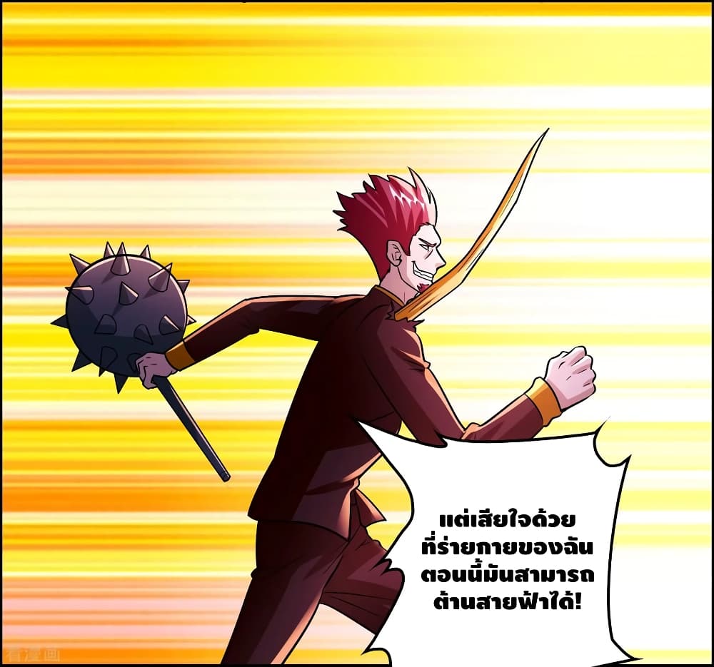 Become God Merchant in The Other World ข้ามต่างโลกเพื่อเป็นพ่อค้าเทพสุดมั่งคั่ง page 10