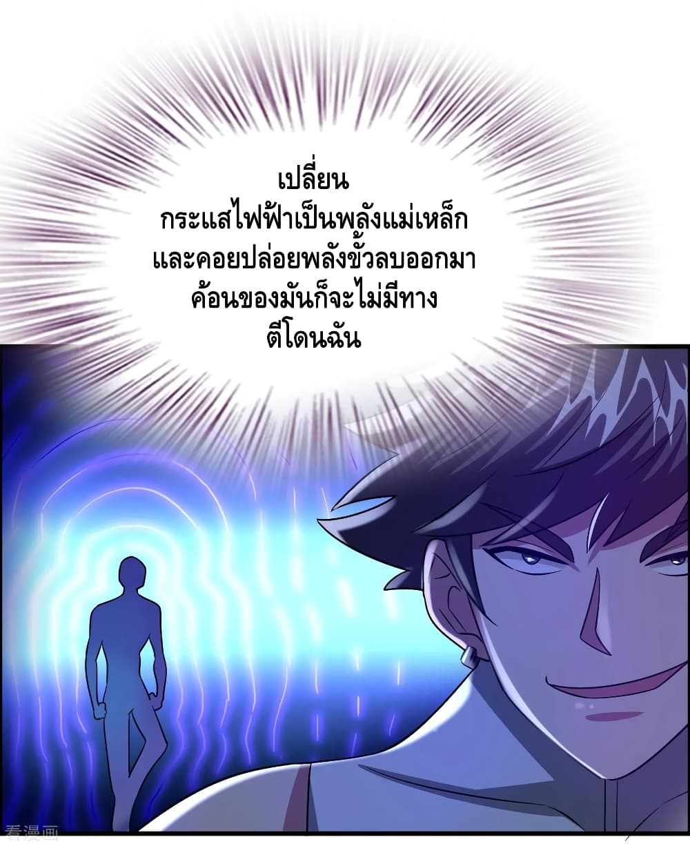 Become God Merchant in The Other World ข้ามต่างโลกเพื่อเป็นพ่อค้าเทพสุดมั่งคั่ง page 24