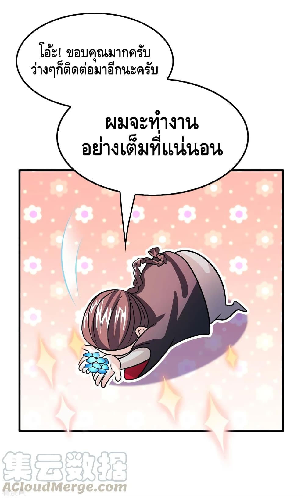 Become God Merchant in The Other World ข้ามต่างโลกเพื่อเป็นพ่อค้าเทพสุดมั่งคั่ง page 5