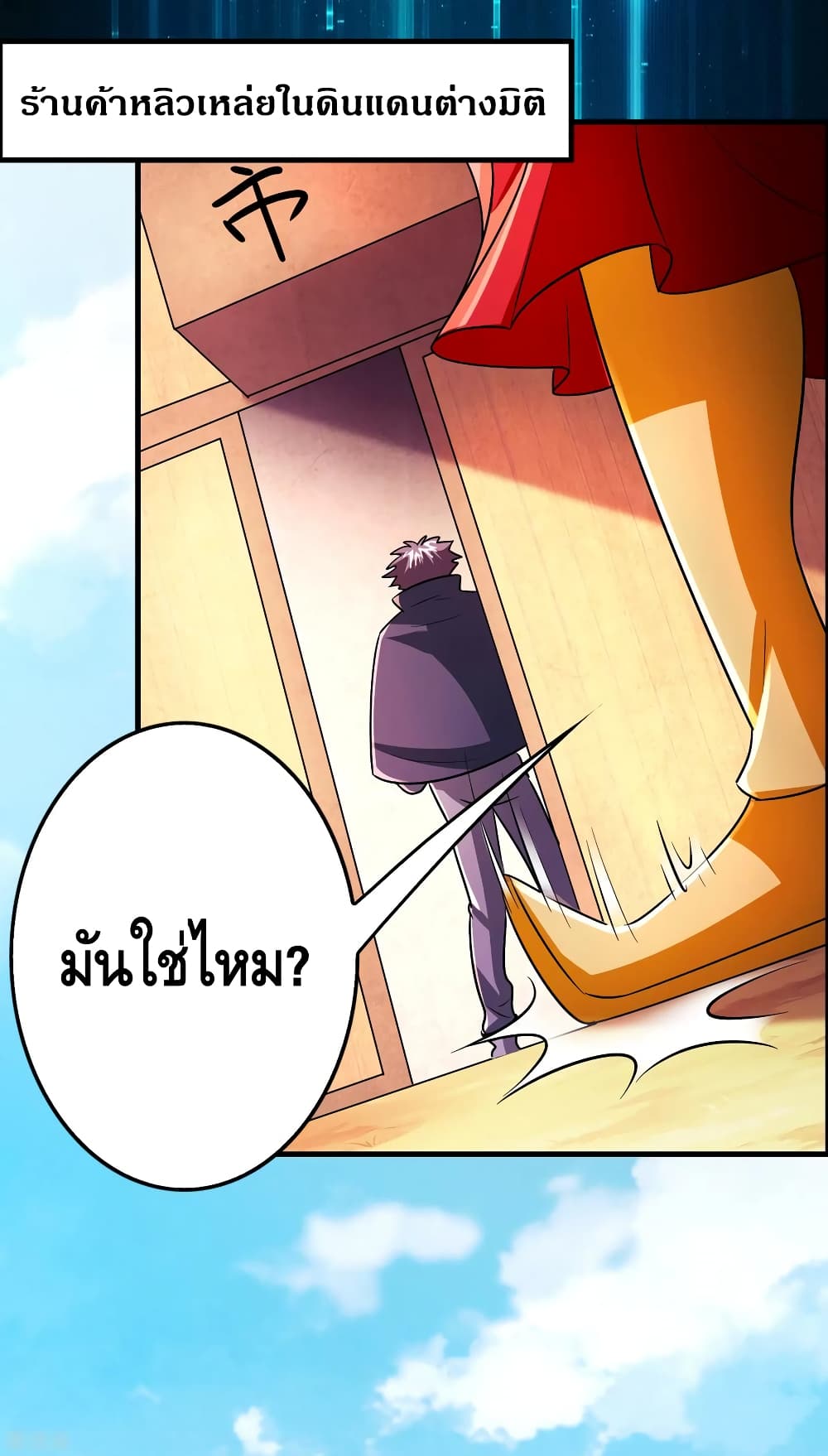 Become God Merchant in The Other World ข้ามต่างโลกเพื่อเป็นพ่อค้าเทพสุดมั่งคั่ง page 7