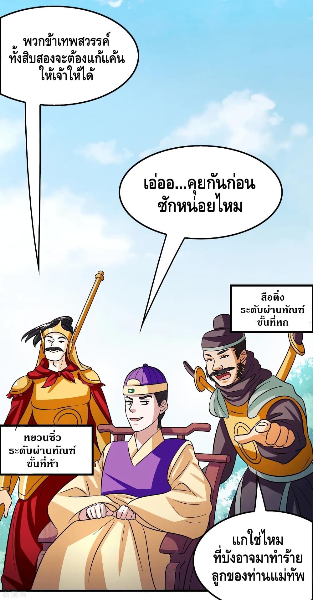 Become God Merchant in The Other World ข้ามต่างโลกเพื่อเป็นพ่อค้าเทพสุดมั่งคั่ง page 8