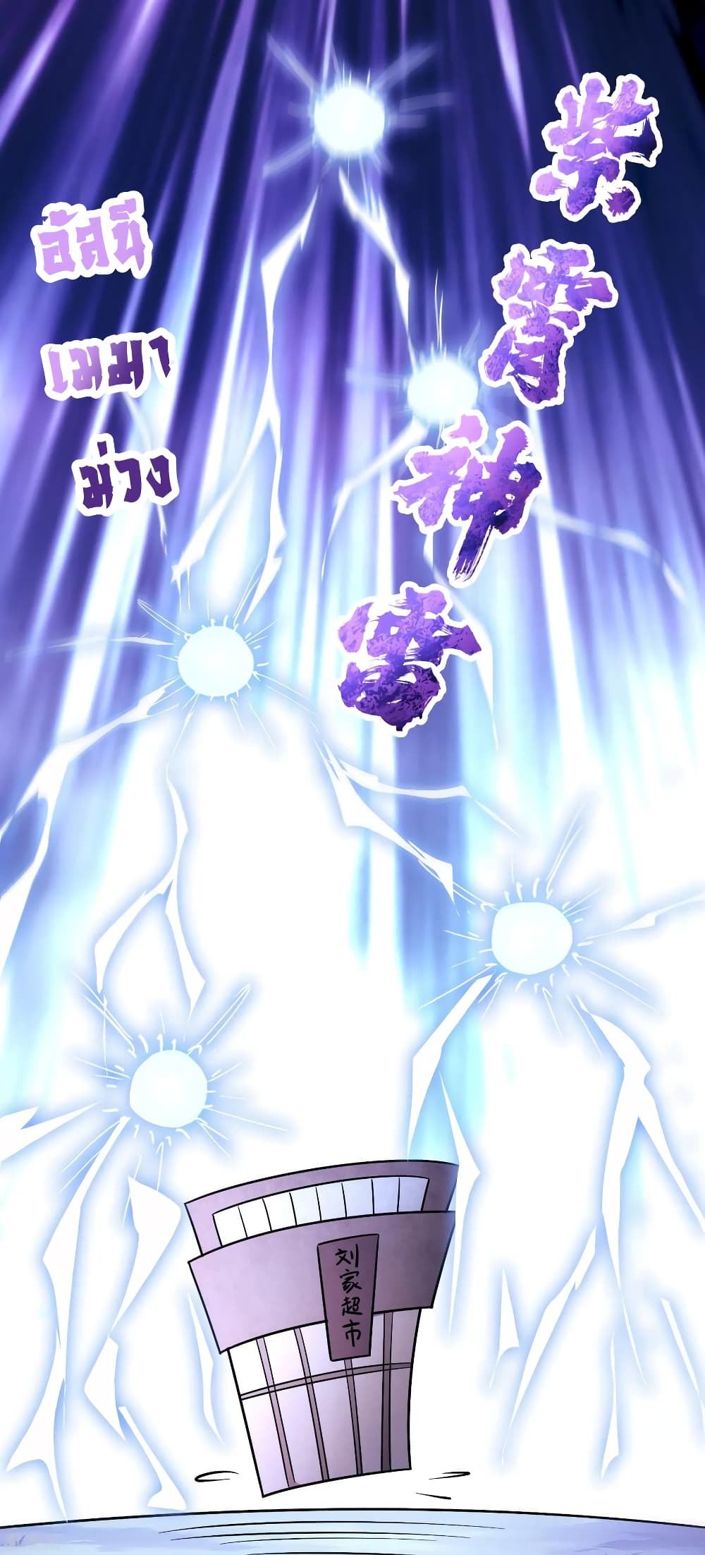 Become God Merchant in The Other World ข้ามต่างโลกเพื่อเป็นพ่อค้าเทพสุดมั่งคั่ง page 11