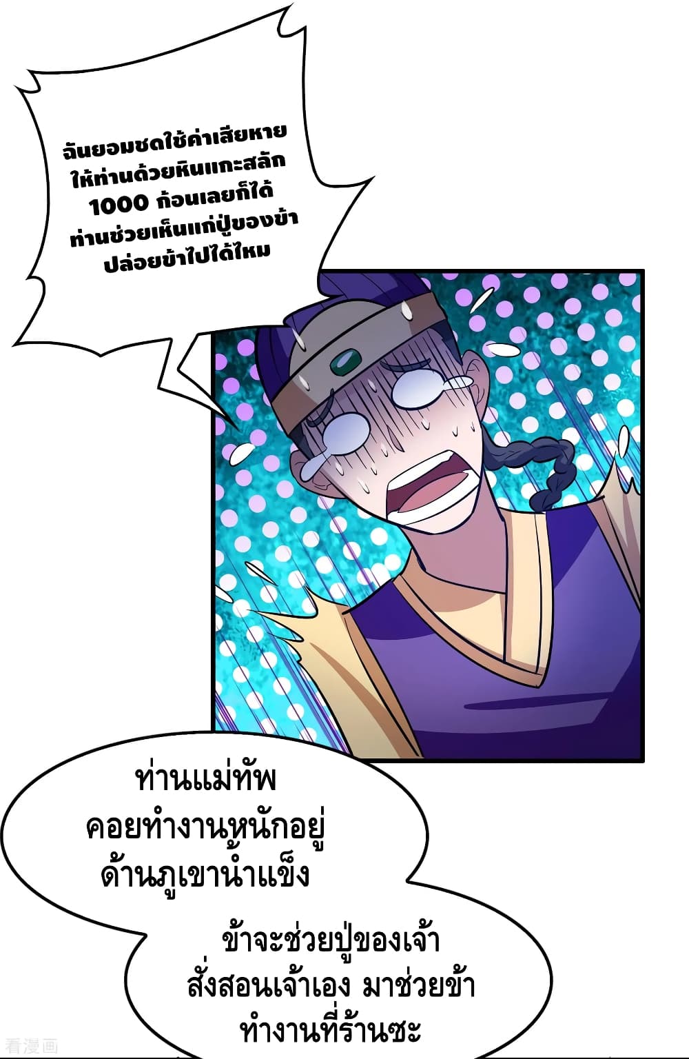 Become God Merchant in The Other World ข้ามต่างโลกเพื่อเป็นพ่อค้าเทพสุดมั่งคั่ง page 16
