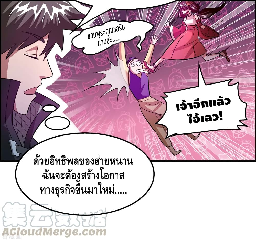 Become God Merchant in The Other World ข้ามต่างโลกเพื่อเป็นพ่อค้าเทพสุดมั่งคั่ง page 17