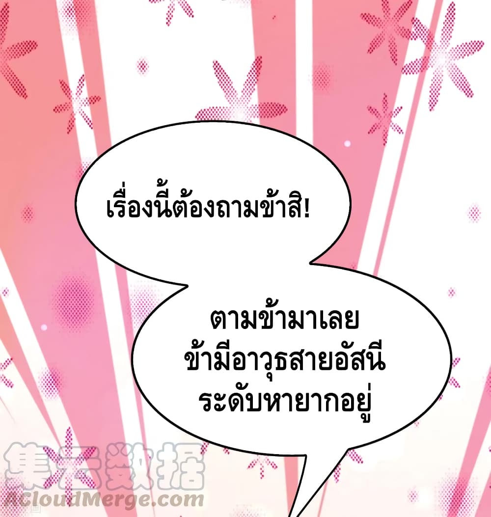 Become God Merchant in The Other World ข้ามต่างโลกเพื่อเป็นพ่อค้าเทพสุดมั่งคั่ง page 21
