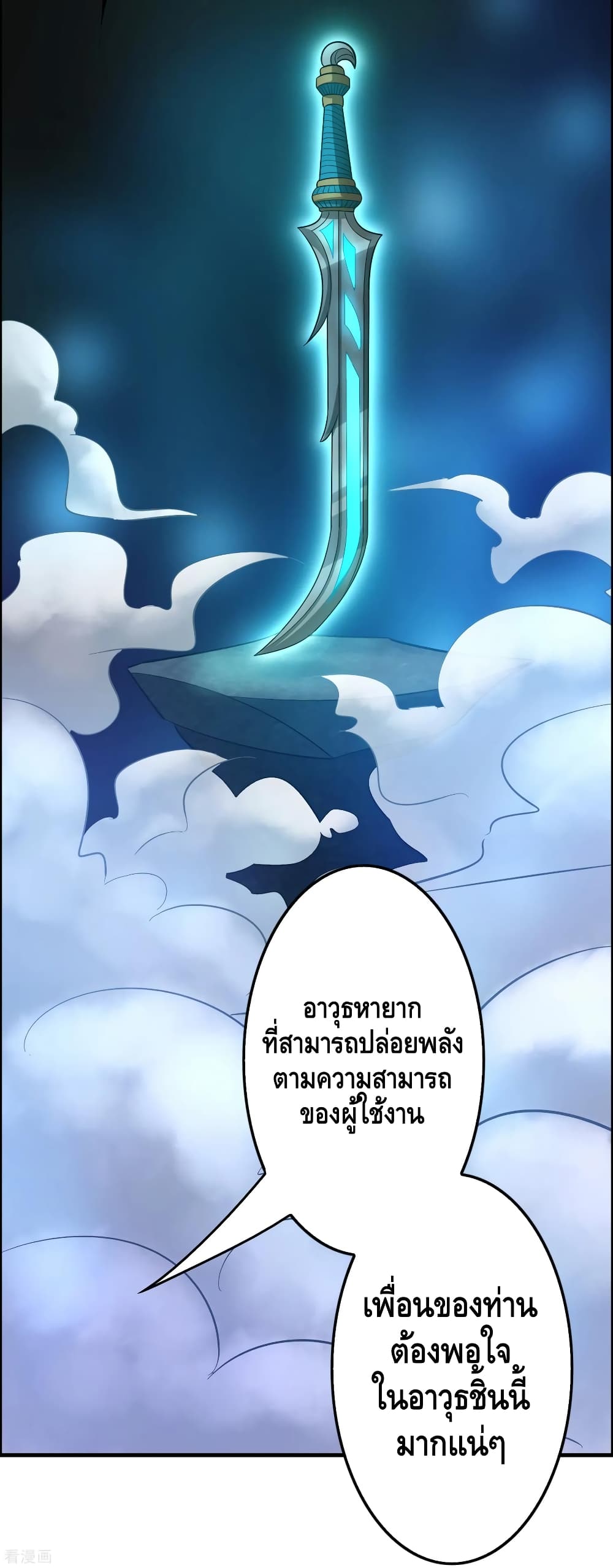 Become God Merchant in The Other World ข้ามต่างโลกเพื่อเป็นพ่อค้าเทพสุดมั่งคั่ง page 26