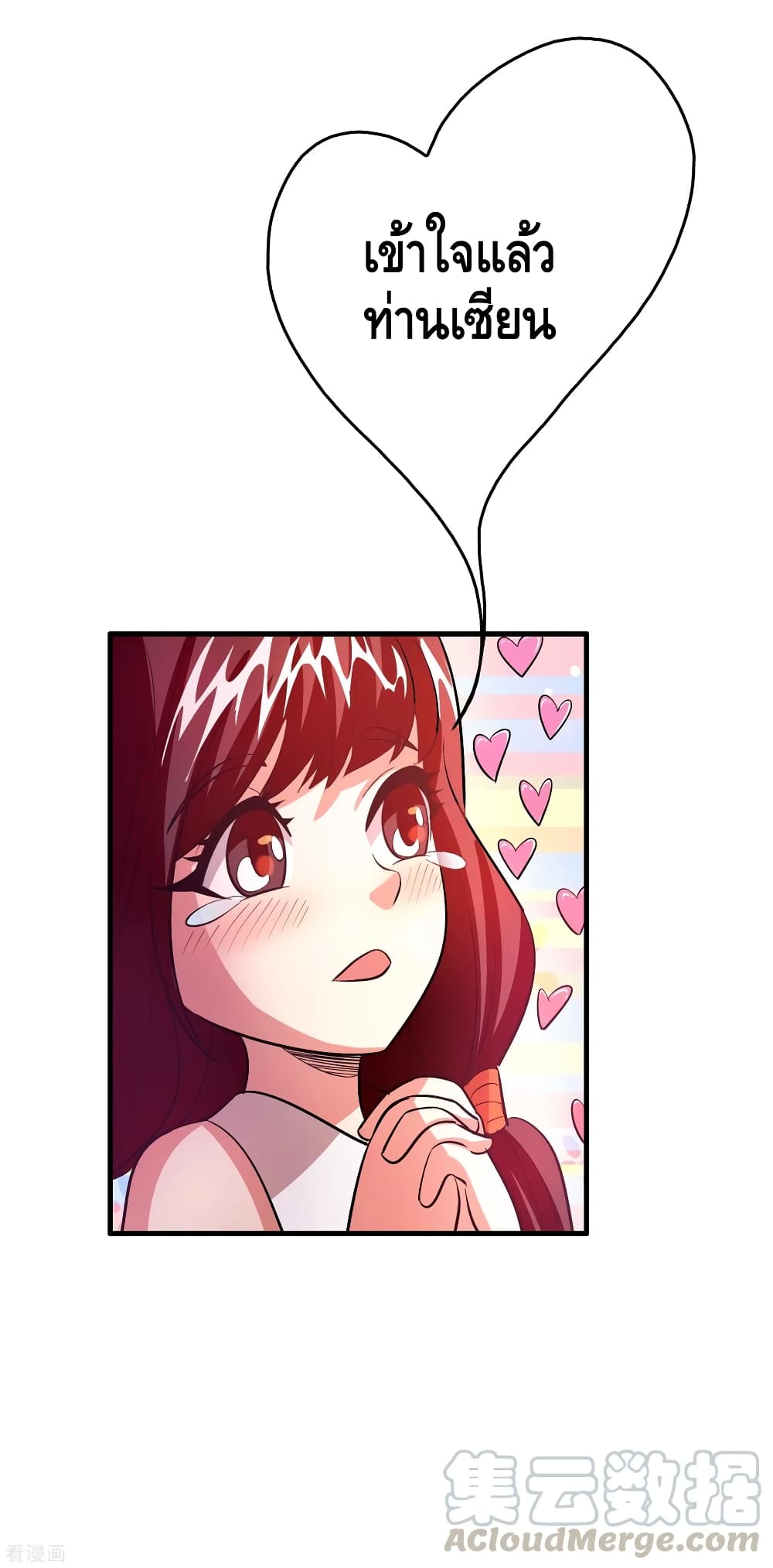 Become God Merchant in The Other World ข้ามต่างโลกเพื่อเป็นพ่อค้าเทพสุดมั่งคั่ง page 16