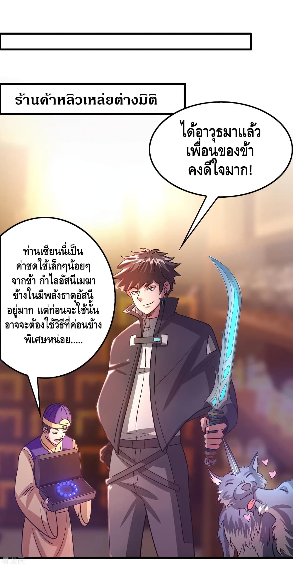 Become God Merchant in The Other World ข้ามต่างโลกเพื่อเป็นพ่อค้าเทพสุดมั่งคั่ง page 17