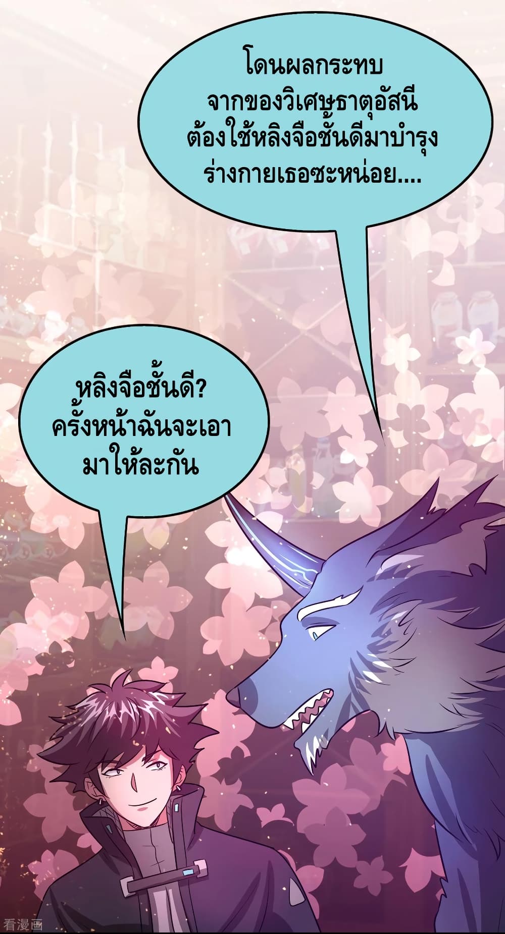 Become God Merchant in The Other World ข้ามต่างโลกเพื่อเป็นพ่อค้าเทพสุดมั่งคั่ง page 21