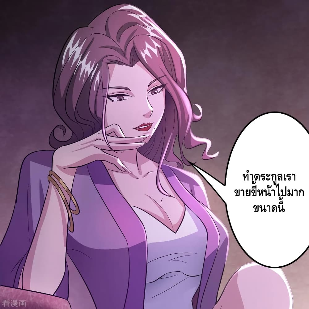 Become God Merchant in The Other World ข้ามต่างโลกเพื่อเป็นพ่อค้าเทพสุดมั่งคั่ง page 24