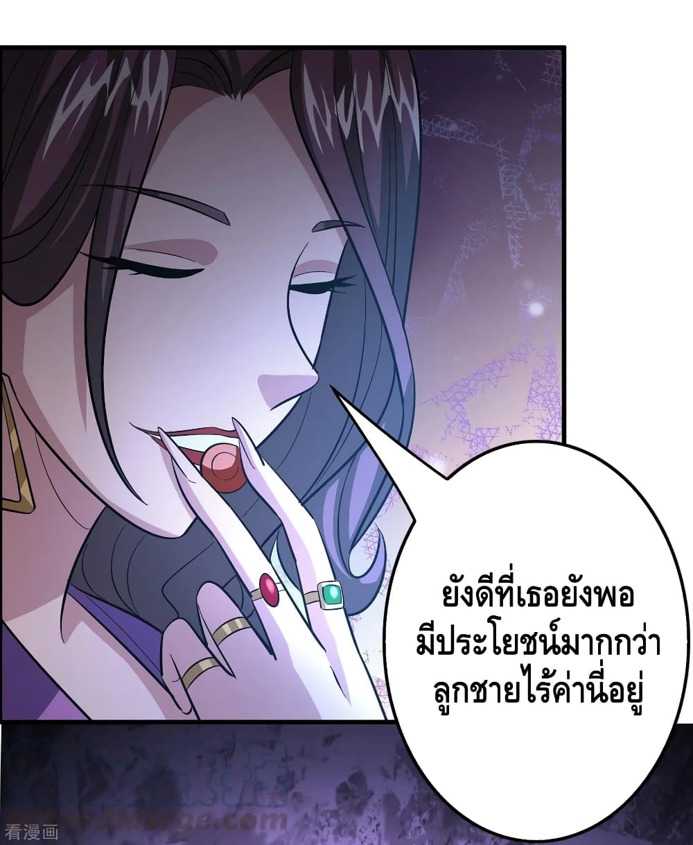 Become God Merchant in The Other World ข้ามต่างโลกเพื่อเป็นพ่อค้าเทพสุดมั่งคั่ง page 28