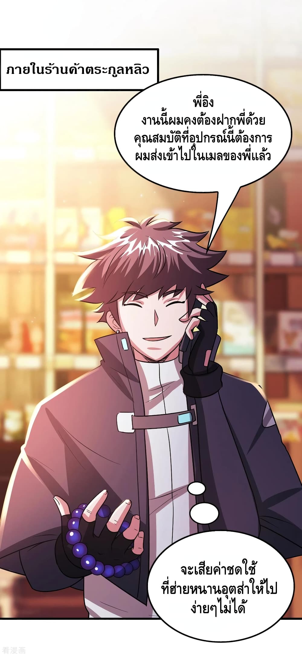 Become God Merchant in The Other World ข้ามต่างโลกเพื่อเป็นพ่อค้าเทพสุดมั่งคั่ง page 3