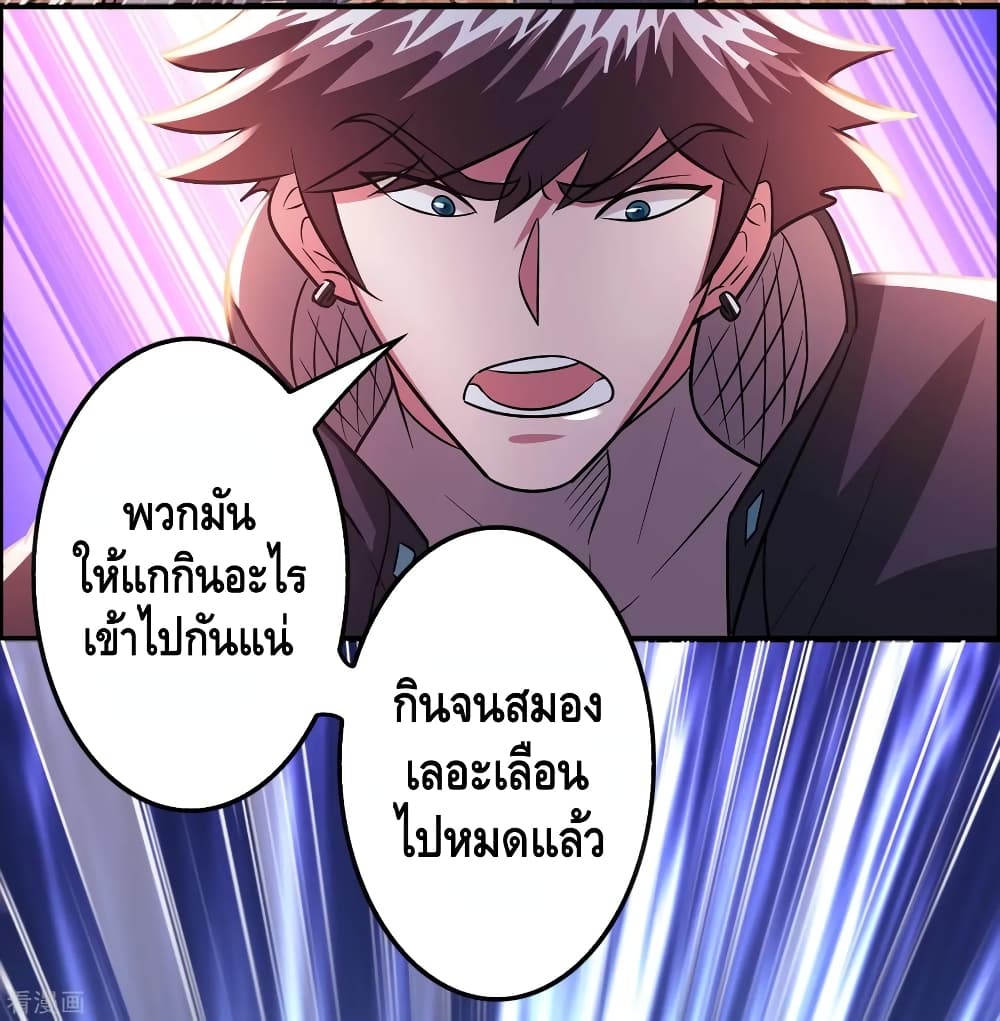 Become God Merchant in The Other World ข้ามต่างโลกเพื่อเป็นพ่อค้าเทพสุดมั่งคั่ง page 8
