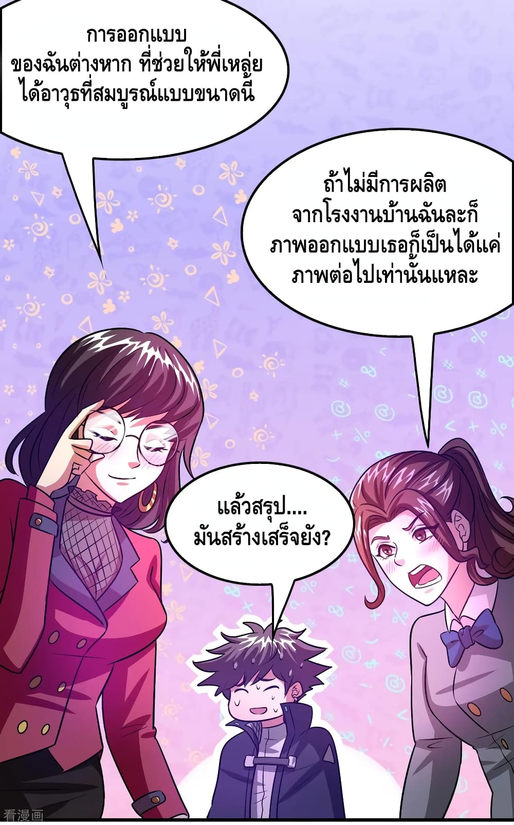 Become God Merchant in The Other World ข้ามต่างโลกเพื่อเป็นพ่อค้าเทพสุดมั่งคั่ง page 20