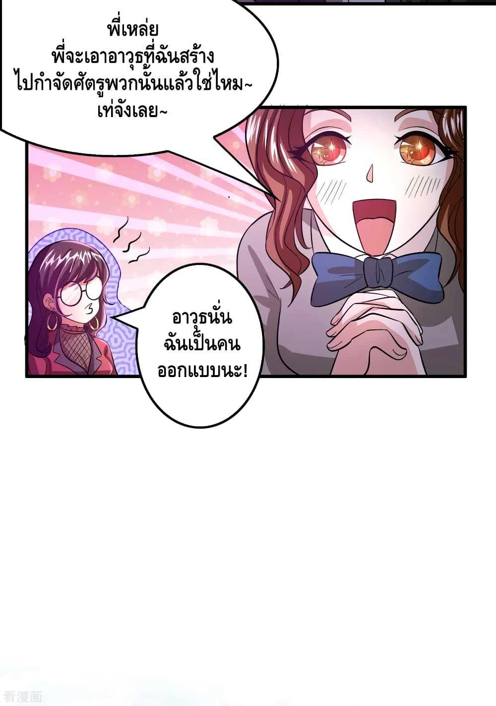 Become God Merchant in The Other World ข้ามต่างโลกเพื่อเป็นพ่อค้าเทพสุดมั่งคั่ง page 24