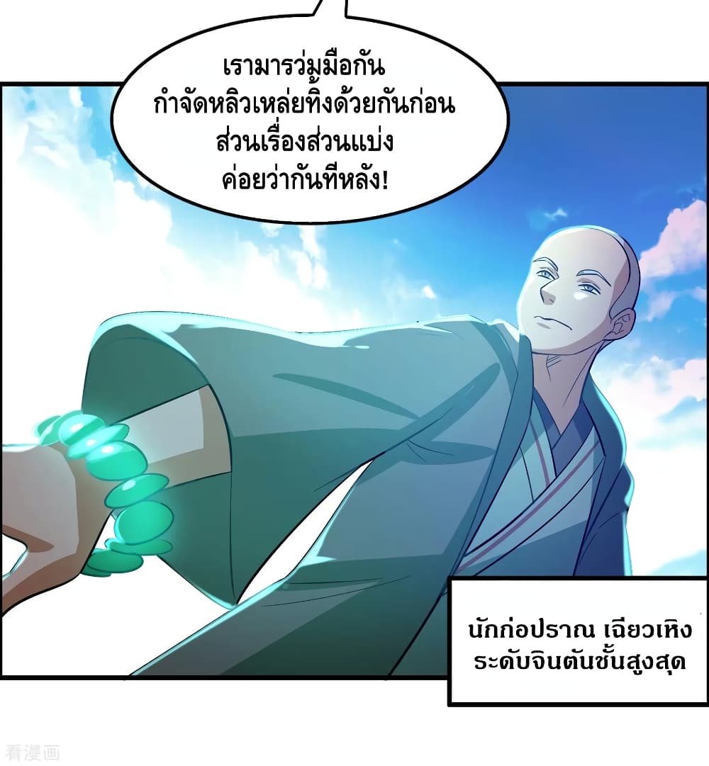 Become God Merchant in The Other World ข้ามต่างโลกเพื่อเป็นพ่อค้าเทพสุดมั่งคั่ง page 26