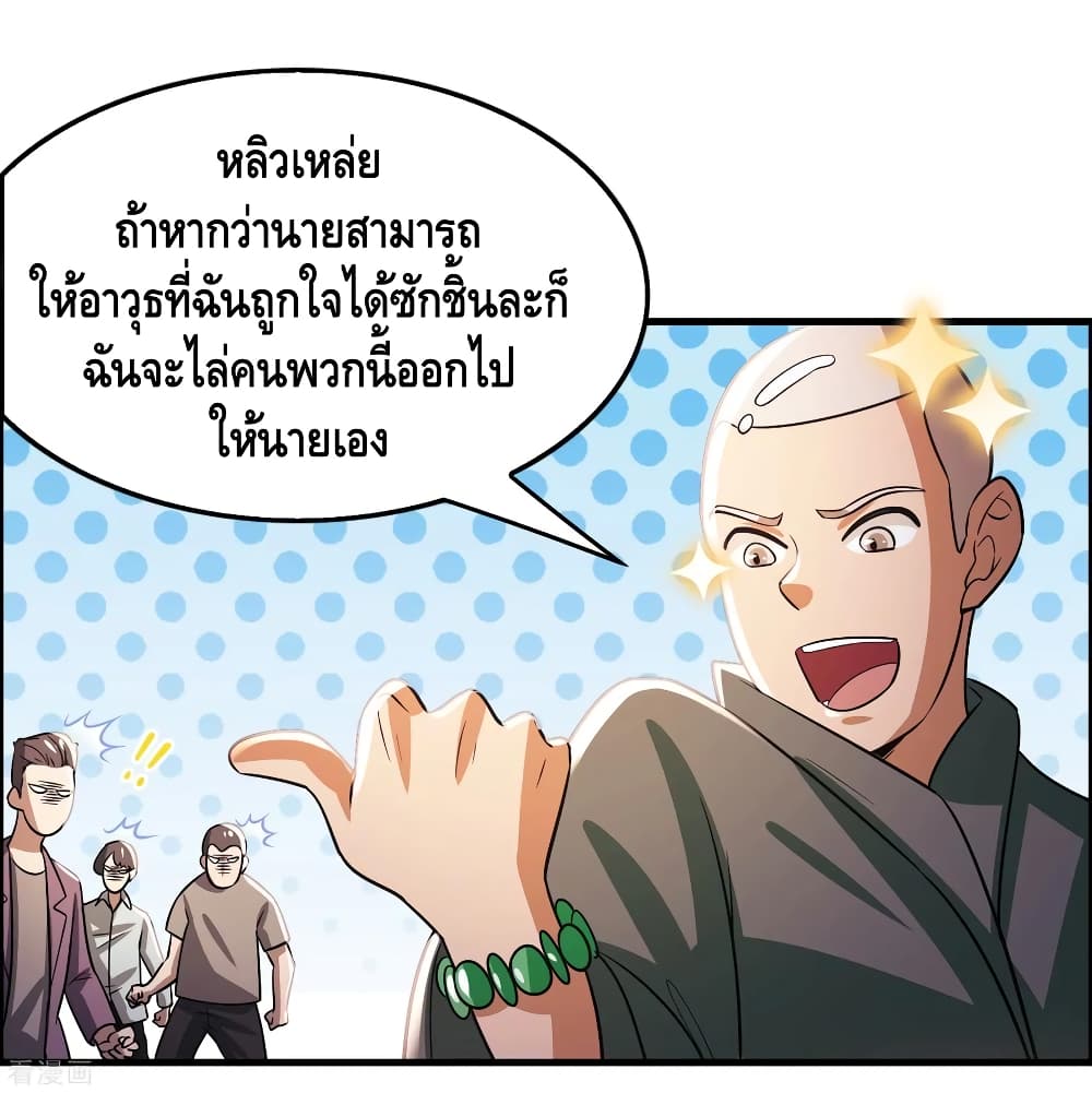 Become God Merchant in The Other World ข้ามต่างโลกเพื่อเป็นพ่อค้าเทพสุดมั่งคั่ง page 3