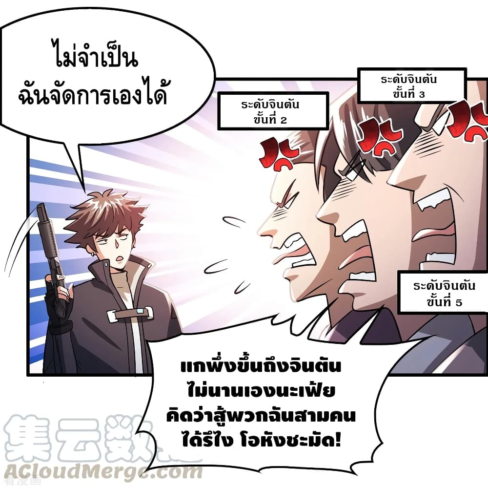 Become God Merchant in The Other World ข้ามต่างโลกเพื่อเป็นพ่อค้าเทพสุดมั่งคั่ง page 4