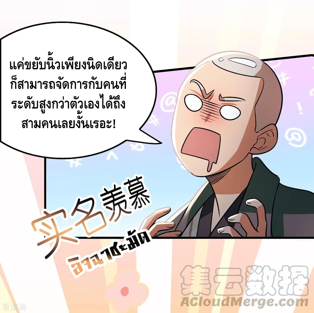 Become God Merchant in The Other World ข้ามต่างโลกเพื่อเป็นพ่อค้าเทพสุดมั่งคั่ง page 7