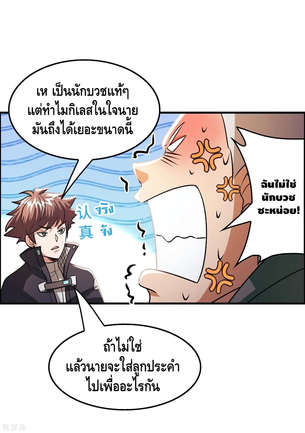 Become God Merchant in The Other World ข้ามต่างโลกเพื่อเป็นพ่อค้าเทพสุดมั่งคั่ง page 9