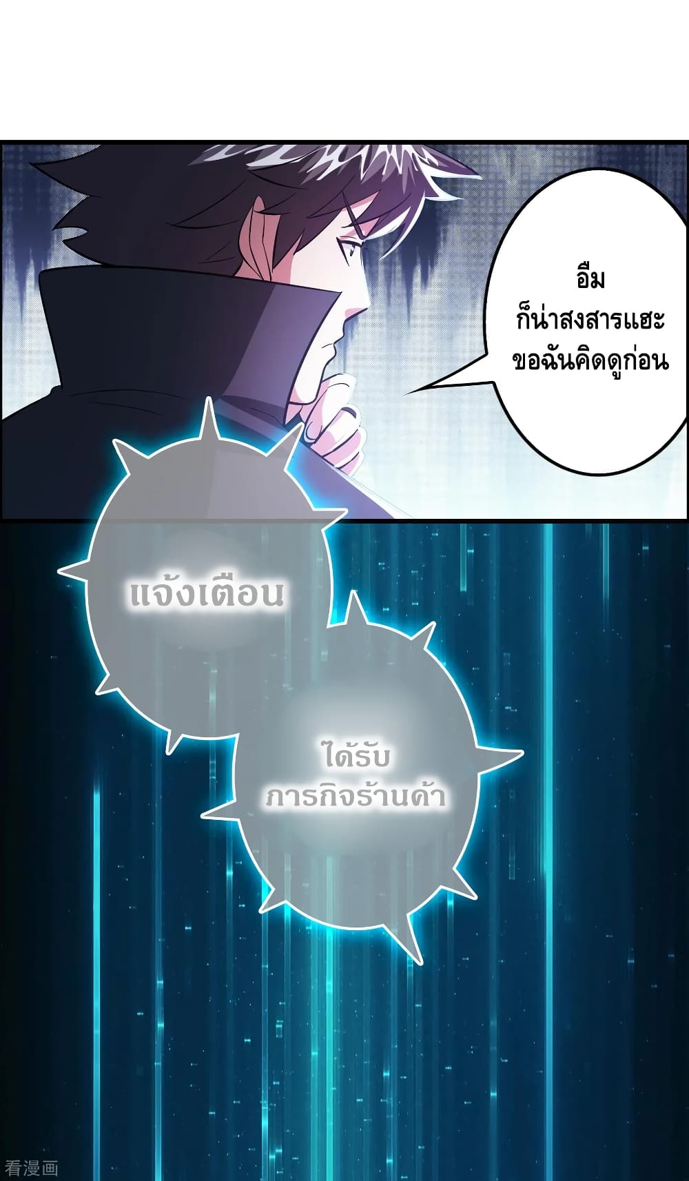 Become God Merchant in The Other World ข้ามต่างโลกเพื่อเป็นพ่อค้าเทพสุดมั่งคั่ง page 14
