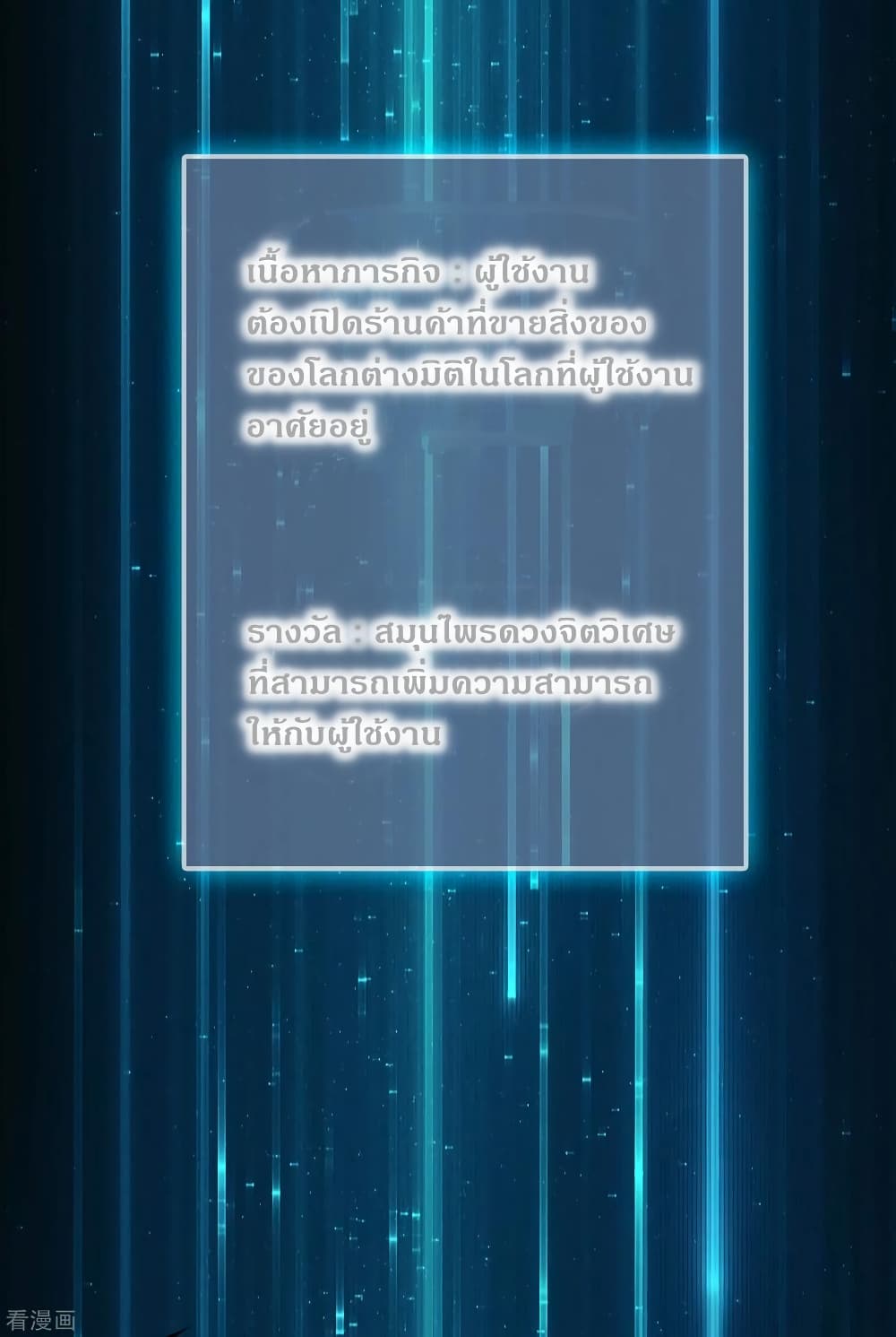 Become God Merchant in The Other World ข้ามต่างโลกเพื่อเป็นพ่อค้าเทพสุดมั่งคั่ง page 15