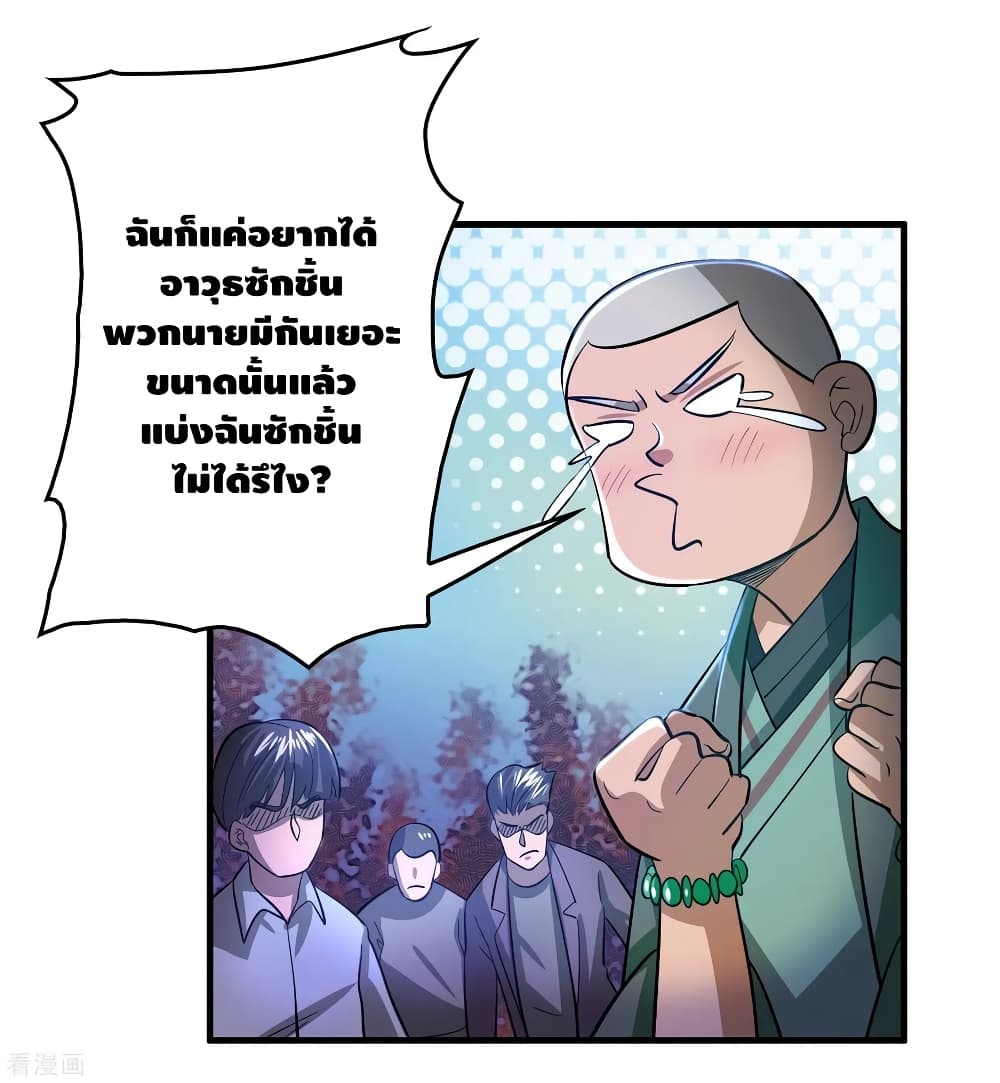 Become God Merchant in The Other World ข้ามต่างโลกเพื่อเป็นพ่อค้าเทพสุดมั่งคั่ง page 18