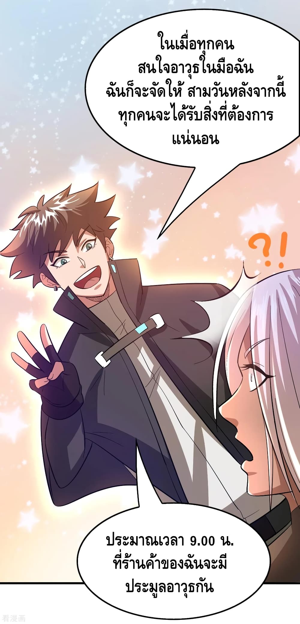 Become God Merchant in The Other World ข้ามต่างโลกเพื่อเป็นพ่อค้าเทพสุดมั่งคั่ง page 20
