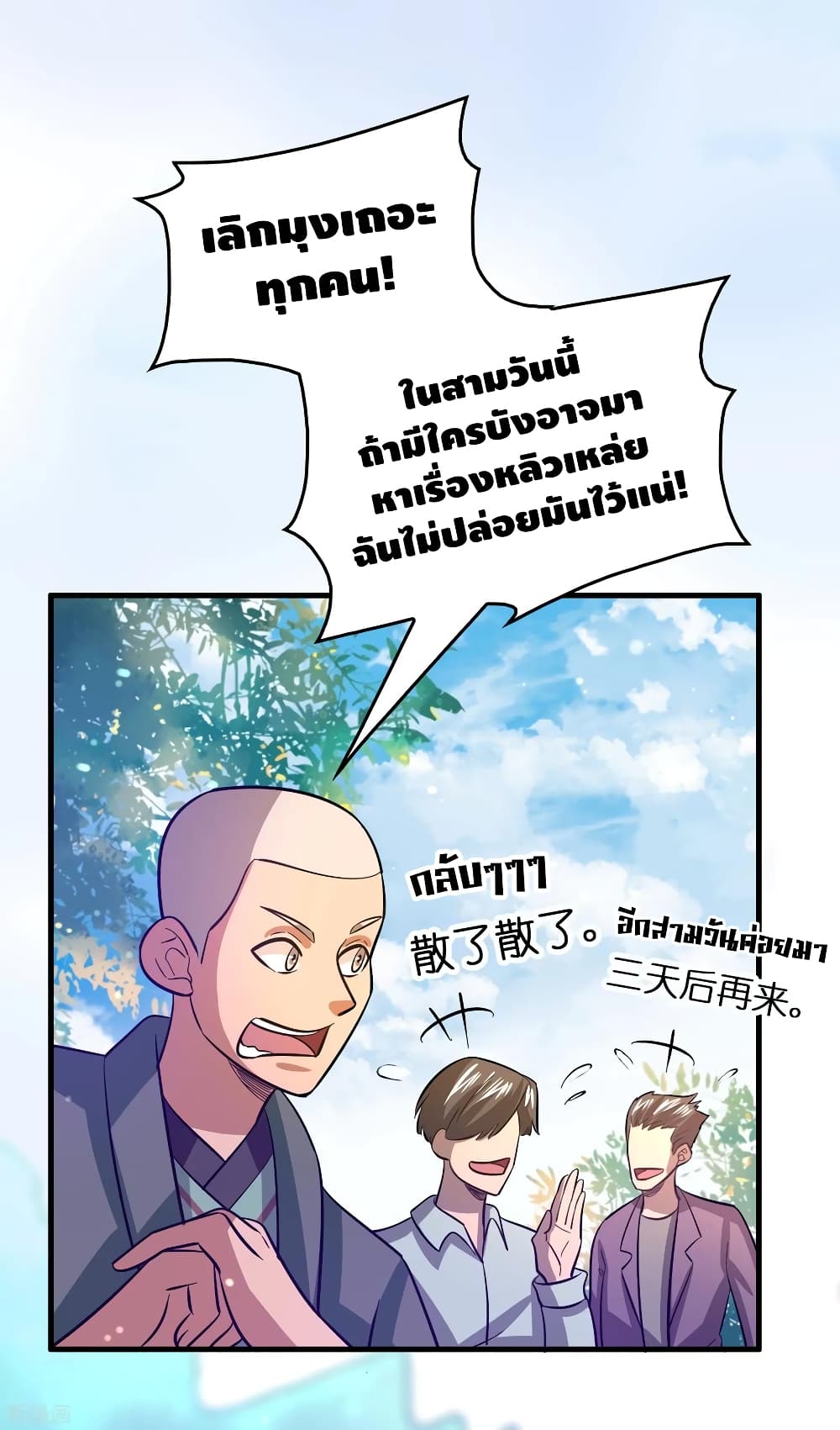 Become God Merchant in The Other World ข้ามต่างโลกเพื่อเป็นพ่อค้าเทพสุดมั่งคั่ง page 24