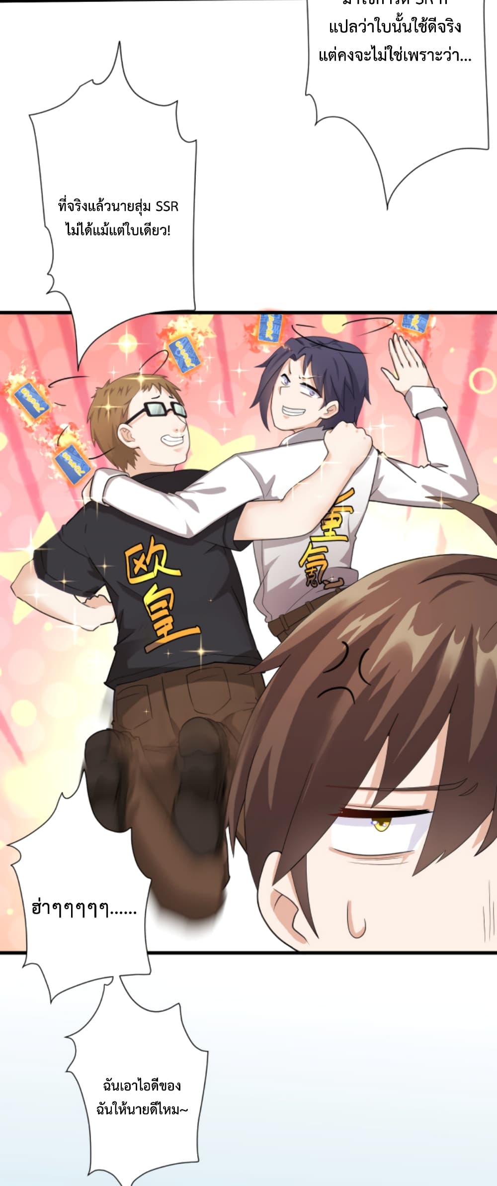 Become Immortal with Gacha page 8
