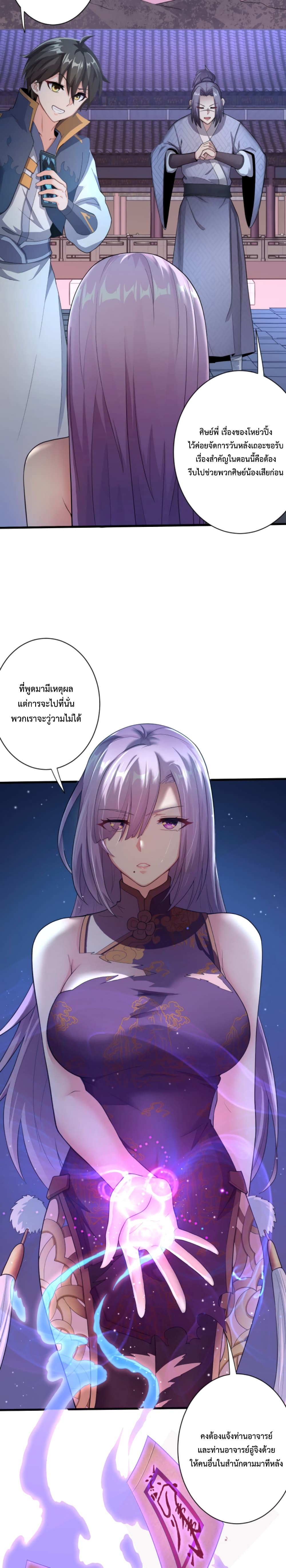Become Immortal with Gacha page 8