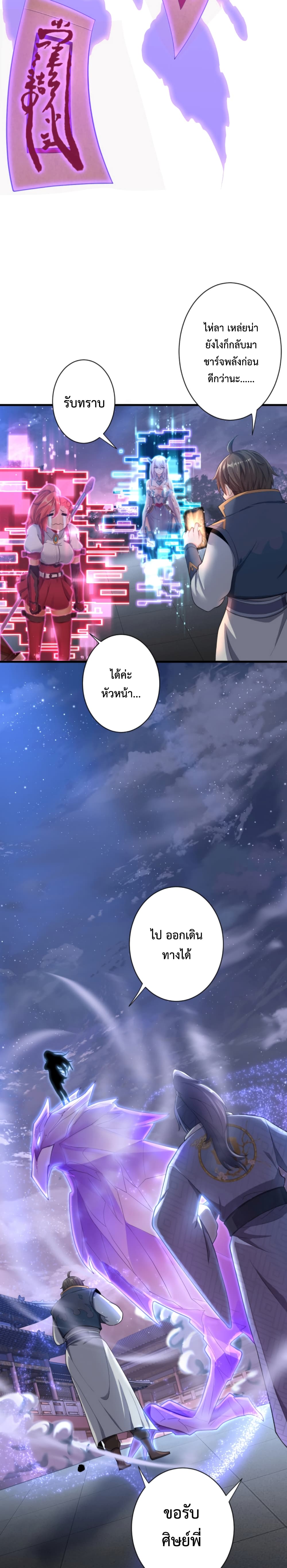 Become Immortal with Gacha page 9