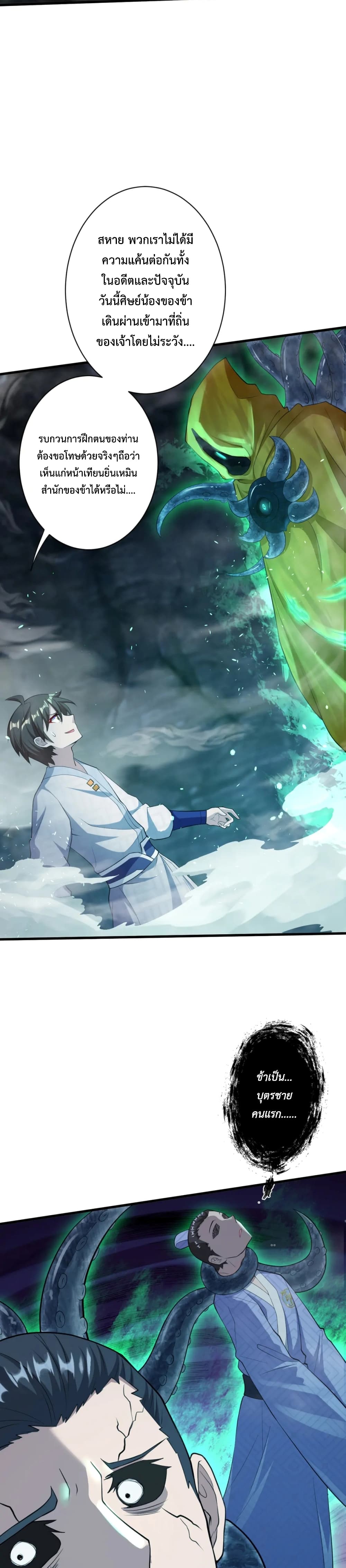 Become Immortal with Gacha page 4