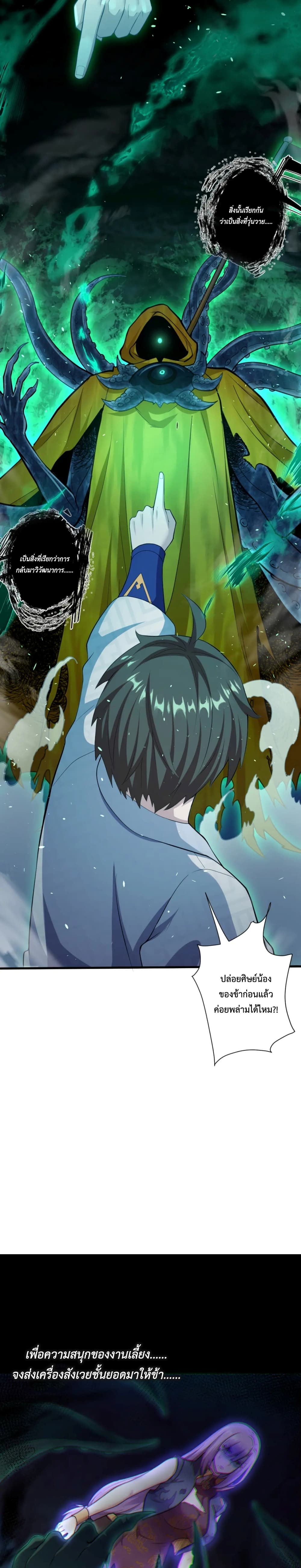 Become Immortal with Gacha page 6