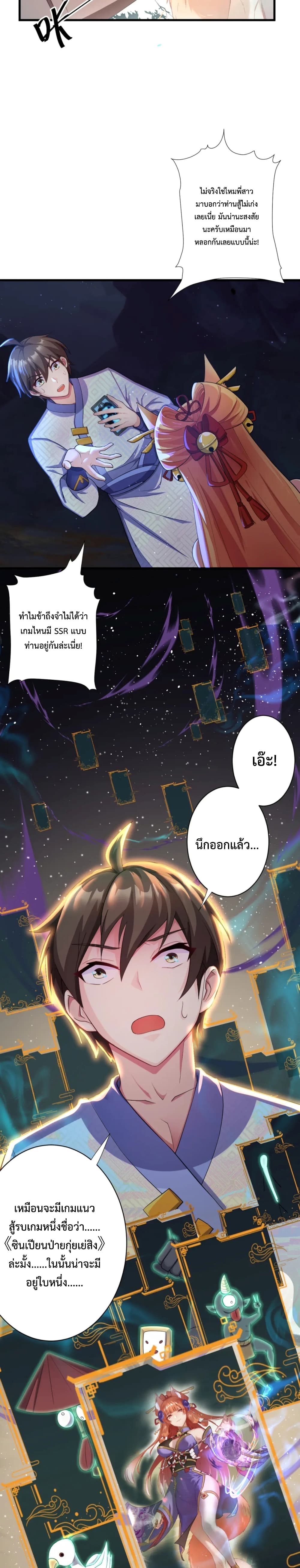 Become Immortal with Gacha page 6
