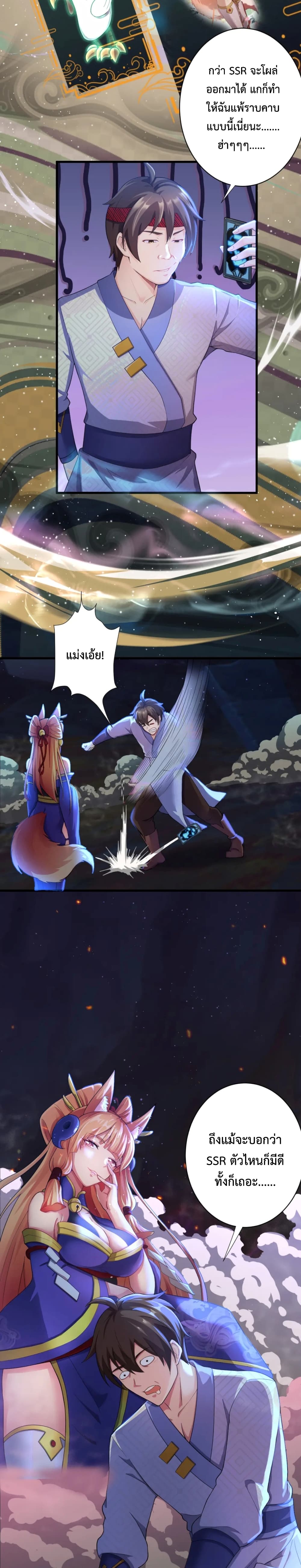 Become Immortal with Gacha page 7