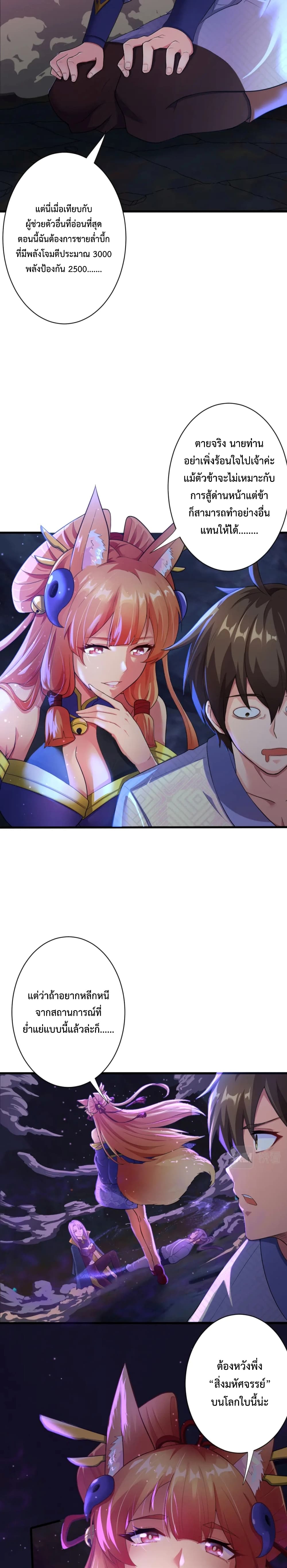 Become Immortal with Gacha page 8