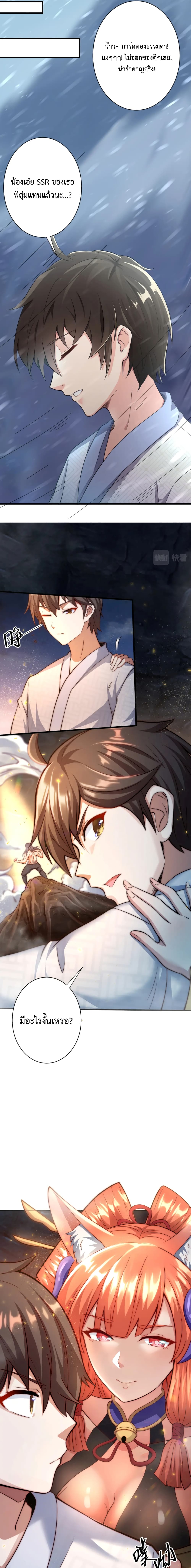 Become Immortal with Gacha page 7