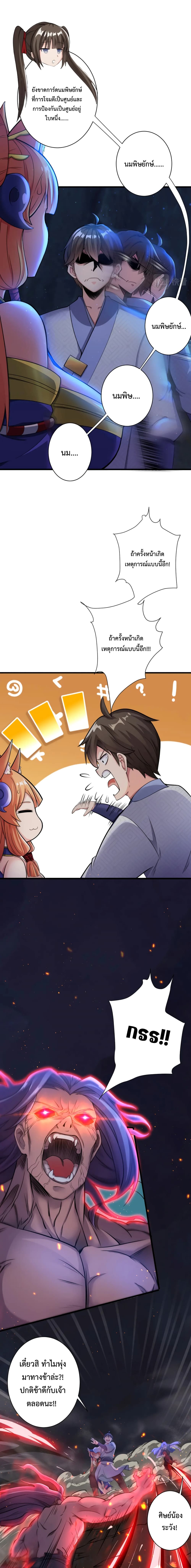 Become Immortal with Gacha page 10
