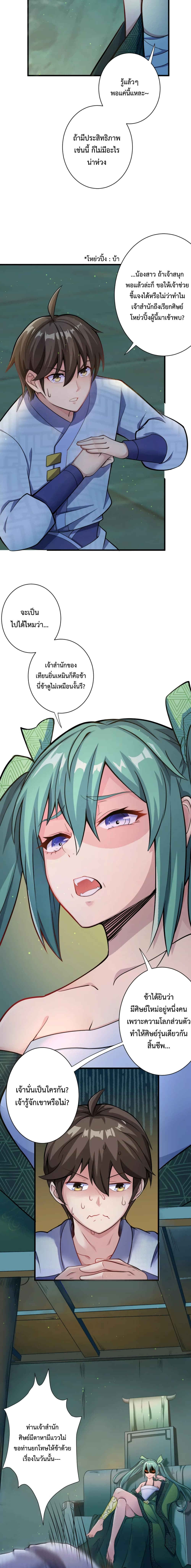 Become Immortal with Gacha page 8