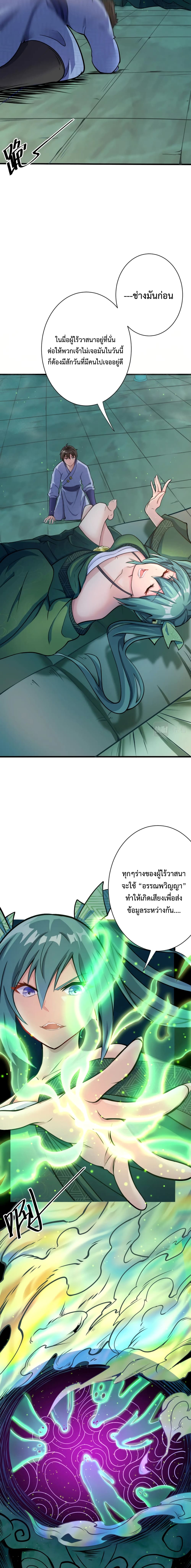 Become Immortal with Gacha page 9