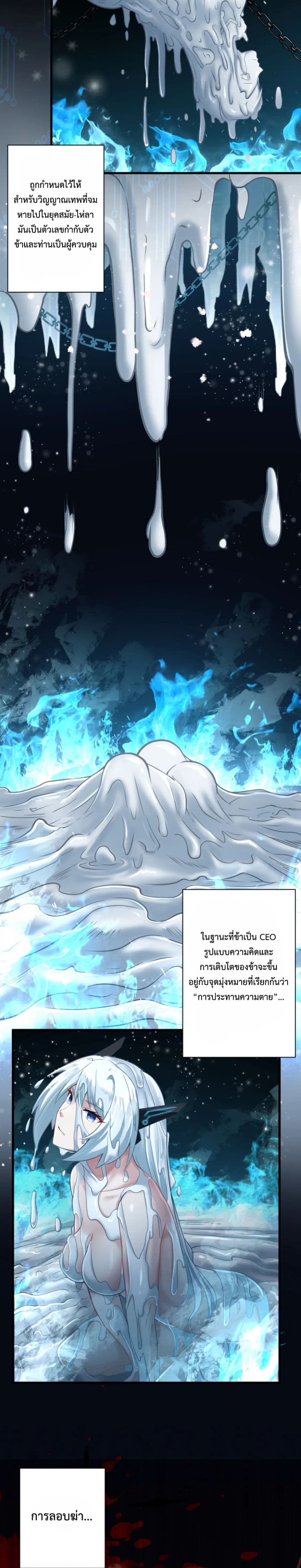 Become Immortal with Gacha page 6