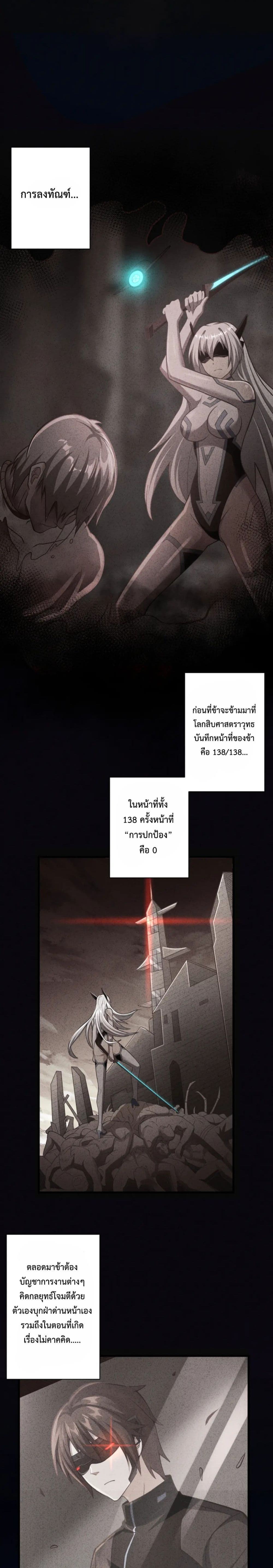 Become Immortal with Gacha page 8
