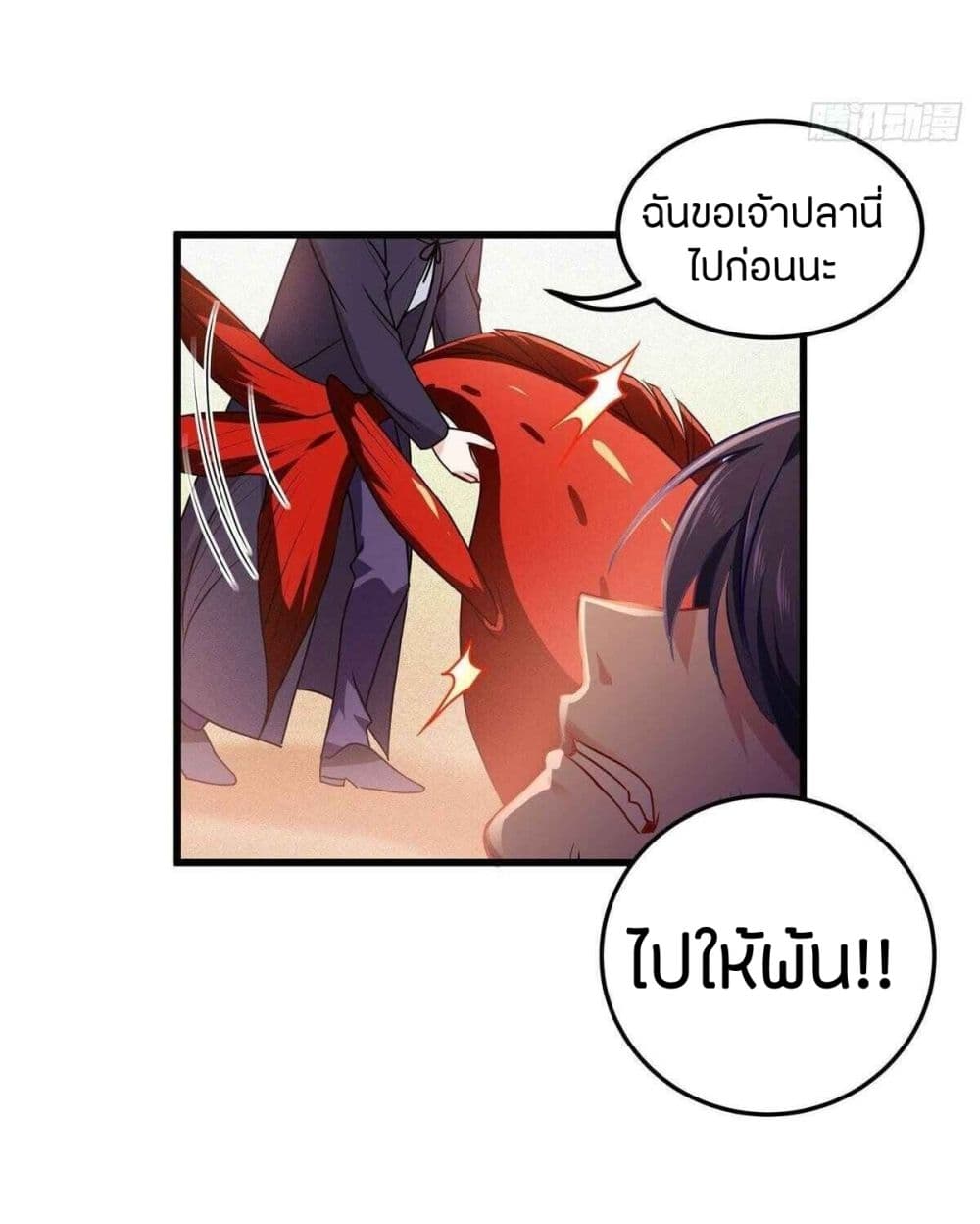 Become King After Being Bitten page 7