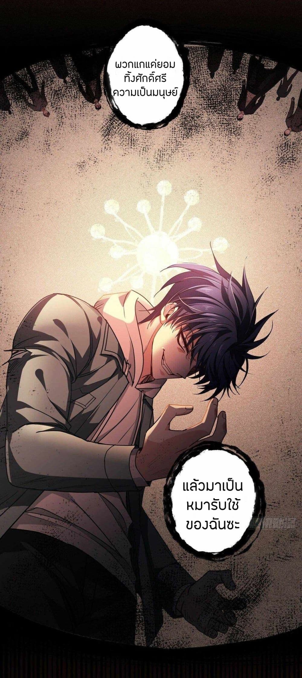 Become King After Being Bitten page 2