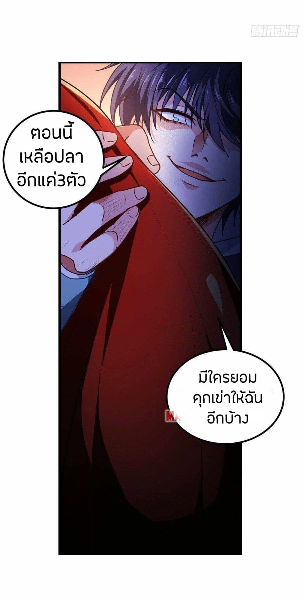 Become King After Being Bitten page 4
