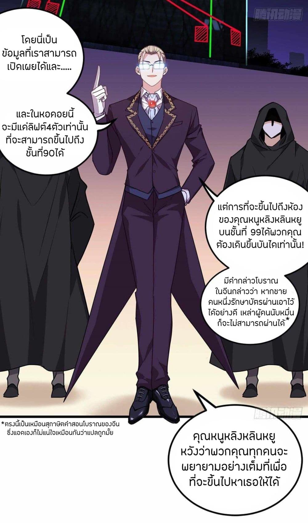 Become King After Being Bitten page 3