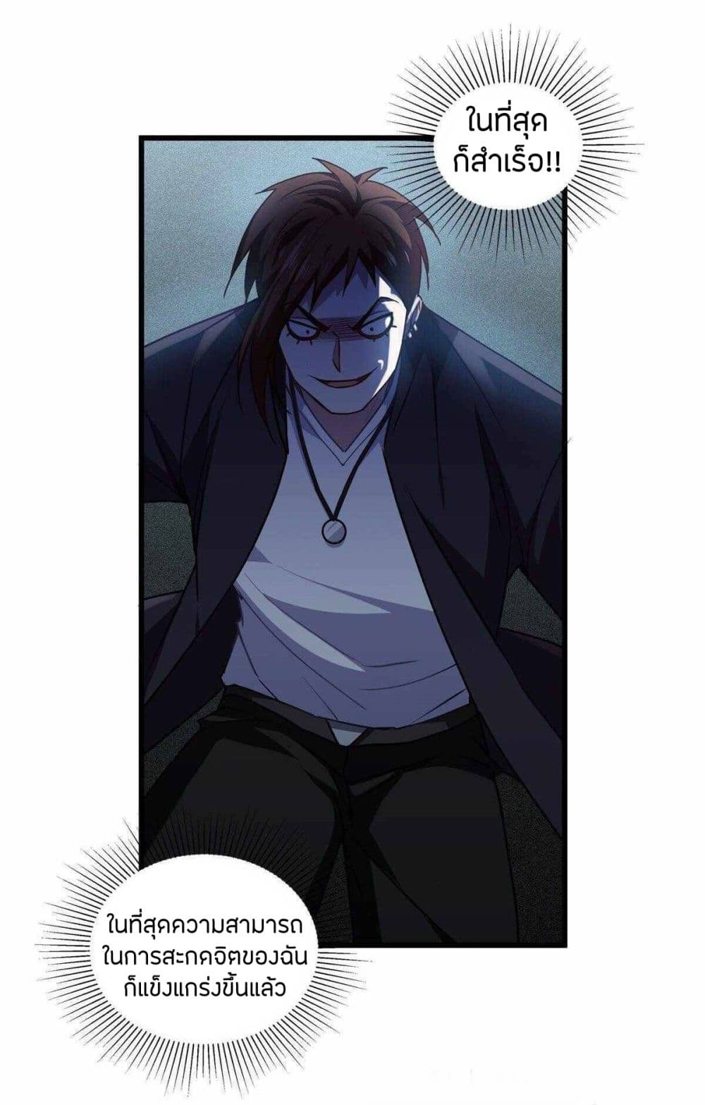 Become King After Being Bitten page 3